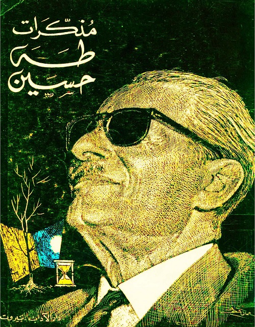 مذكرات طه حسين